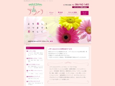 メディカルエステティックサロン・ド・フローラ(日本、〒704-8171岡山県岡山市東区目黒町12−1)