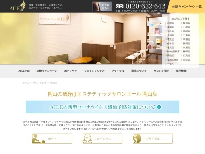 エステティックサロンAILE(エール)岡山店(日本、〒700-0821岡山県岡山市北区中山下2丁目2−1)