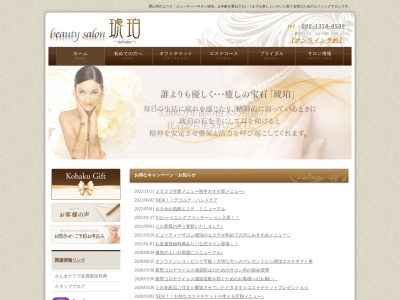 beautysalon琥珀(日本、〒700-0831 岡山県岡山市北区北区京橋町6 京橋町6−14)