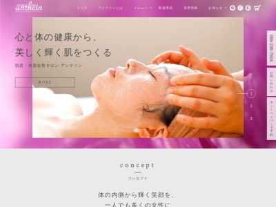 エステティックサロン・アンテイン（ＡＮＴＨＥＩＮ）(日本、〒703-8244岡山県岡山市中区藤原西町１丁目６−４３)