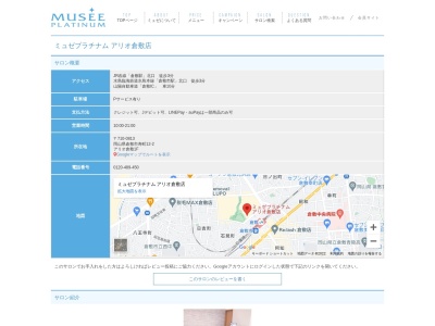 ミュゼプラチナムアリオ倉敷店(日本、〒710-0813 岡山県倉敷市寿町12−2)