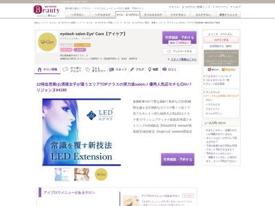 Eye'Care アイケア まつ毛エクステ専門店(日本、〒710-0064岡山県倉敷市青江855-3T-SAISON102)
