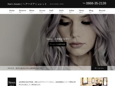 ヘアーズアミュレット(日本、〒708-0842岡山県津山市河辺１１５５−３)