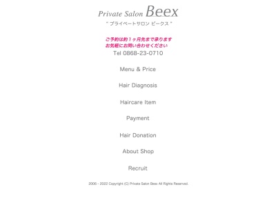 Private Salon Beex (プライベートサロン ビークス)のクチコミ・評判とホームページ