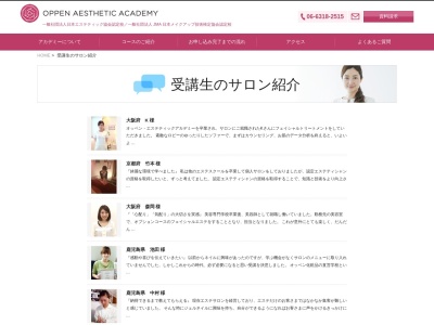 オッペンエステティックサロン(日本、〒714-0093岡山県笠岡市新横島6−14)