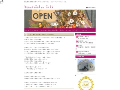 ビューティーサロンシルク(日本、〒714-0032岡山県笠岡市西大島1705−3)