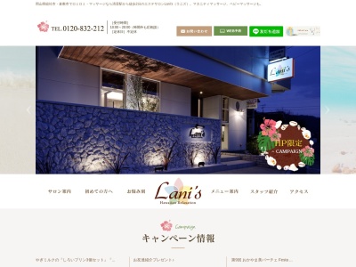Lani's Hawaiian Relaxation(日本、〒719-1175岡山県総社市清音上中島１８８−７)