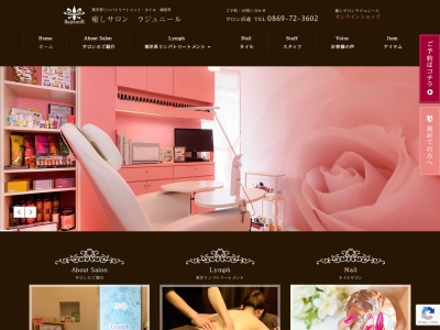 癒しサロン ラジュニール(日本、〒701-3204岡山県備前市日生町日生1232ファッションパレス・マルヨシ2階)