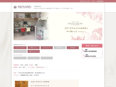 メナードフェイシャルエステサロンマーガレット(日本、〒701-4241岡山県瀬戸内市邑久町福元869)