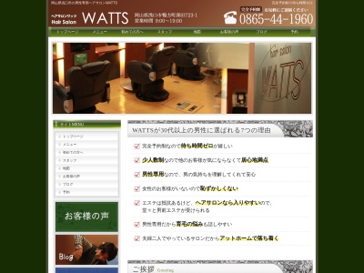 ヘアーサロンWATTS(日本、〒719-0244岡山県浅口市鴨方町深田723−1)