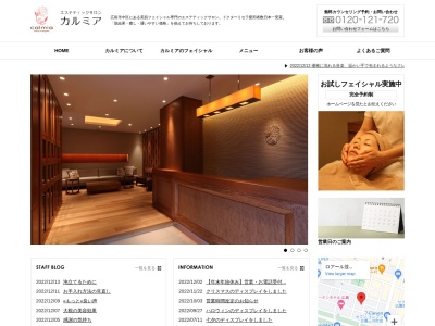 エステティックサロン カルミア(日本、〒730-0037広島県広島市中区中町2−5)