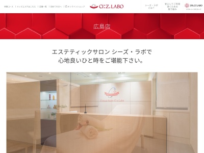 広島のエステサロン <シーズラボ広島店>(日本、〒730-0032広島県広島市中区中区立町2−29)