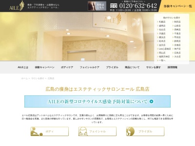エステティックサロンAILE(エール)広島店(日本、〒730-0036広島県広島市中区袋町6−42深井ビル4F)