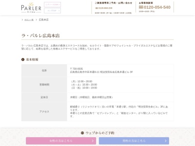 ラ・パルレ広島店(日本、〒730-0035広島県広島市中区本通6−11)