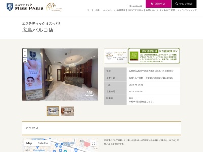 エステティックミスパリ 広島パルコ店(日本、〒730-0034広島県広島市中区新天地2−1)