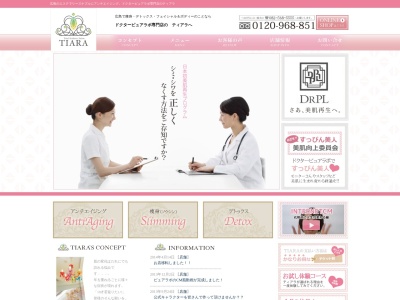 ドクターピュアラボ専門店・ティアラ(日本、〒732-0823広島県広島市南区猿猴橋町5−3)