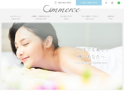 エステサロンcommerce(コメルス)(日本、〒730-0016広島県広島市中区幟町12−9幟ビル703)