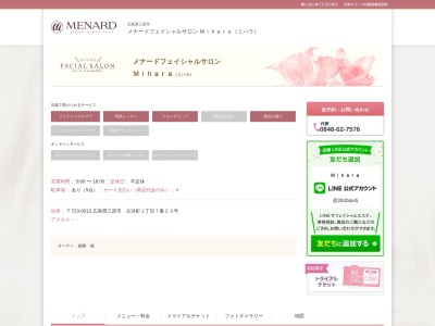 メナードフェイシャルサロン mihara(日本、〒723-0013 広島県三原市古浜1丁目7−23)