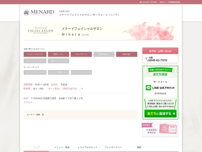 メナードフェイシャルサロン ｍｉｈａｒａのクチコミ・評判とホームページ