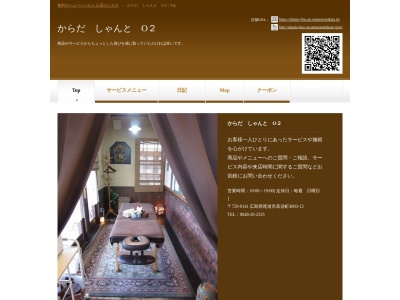 からだしゃんとO2(日本、〒729-0141 広島県尾道市高須町4803−12)