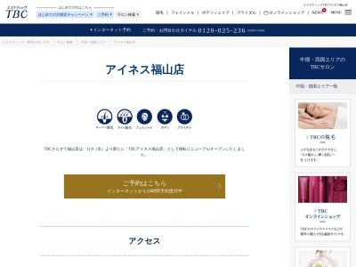 エステティックTBC さんすて福山店(日本、〒720-0066広島県福山市三之丸町30−1さんすて福山2F)