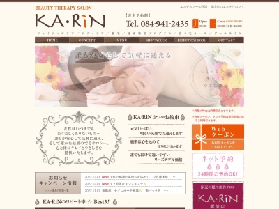 KA・RiNのクチコミ・評判とホームページ