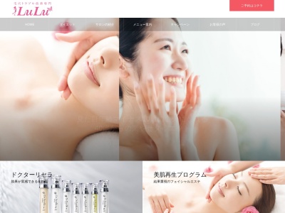 毛穴ケア専門サロン LuLu(日本、〒720-0061広島県福山市丸之内2丁目8−7)