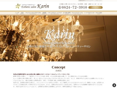 エステティックサロンKarin(日本、〒727-0013広島県庄原市西本町2丁目10−31)