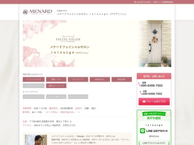 メナードフェイシャルサロン テテアンジュ(日本、〒739-0653広島県大竹市黒川1丁目5−2)