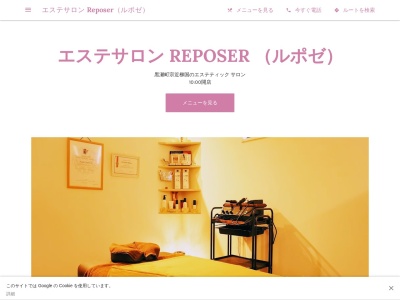 エステティックサロン REPOSER(ルポゼ)(日本、〒739-0014広島県東広島市西条昭和町17−18)