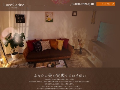 ランキング第11位はクチコミ数「0件」、評価「0.00」で「プライベートサロン Luce Carino(ルーチェ カリーノ)」