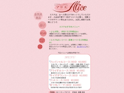 アリスエステティックサロン(日本、〒739-0047広島県東広島市西条下見6丁目6−53)