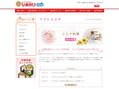 ププレエステサロン 東広島店(日本、〒739-0024広島県東広島市西条町御薗宇6508−1)