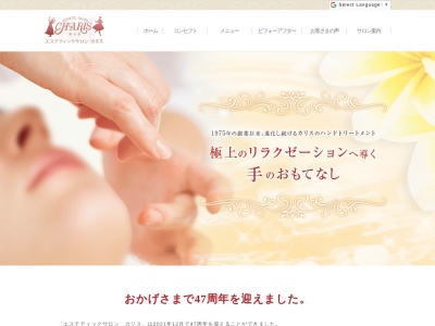 エステサロン カリス(日本、〒738-0012広島県廿日市市天神5−6)