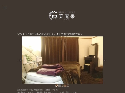 温活サロン&メディカルアロマ 美庵果(日本、〒737-2133広島県江田島市江田島町鷲部2丁目2−2〒737-213303)