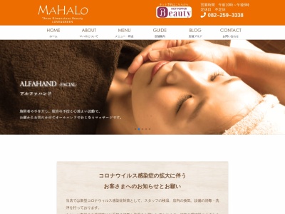 エステティックサロン MAHALO マハロ(日本、〒735-0008広島県安芸郡府中町鶴江1丁目25−9)
