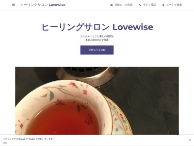 ランキング第1位はクチコミ数「0件」、評価「0.00」で「ヒーリングサロン Lovewise」