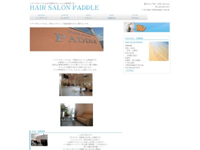 HAIR SALON PADDLE(日本、〒751-0864山口県下関市伊倉町２丁目３−３６)