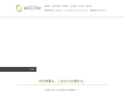 エステティックサロン ベルネのクチコミ・評判とホームページ
