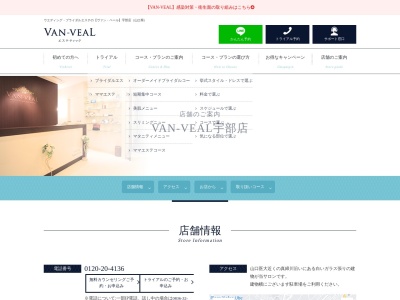ヴァン・ベール 宇部店(日本、〒755-0068山口県宇部市東小串1丁目1−15)