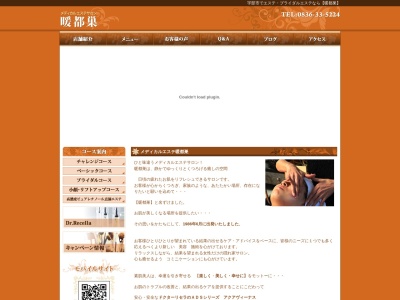 メディカルエステ暖都巣(日本、〒755-0044 山口県宇部市新町９ 山口県宇部市新町9−26)