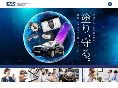 EBS(日本、〒759-0204 山口県宇部市妻崎開作3丁目1−316−24)
