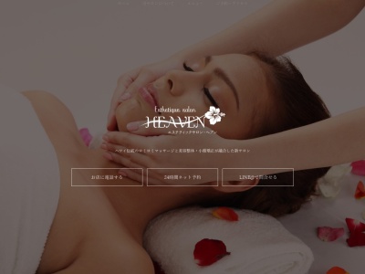 エステティックサロン HEAVEN(日本、〒755-0061山口県宇部市若松町1−３−４９102ガレリーフォンナガヤ)