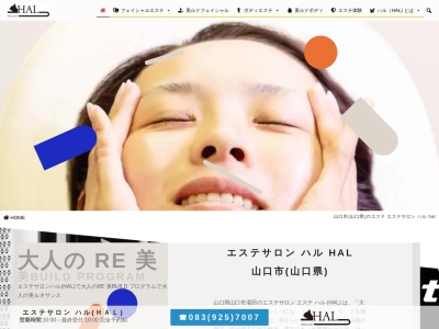 エステサロン ハル(HAL)(日本、〒753-0065 山口県山口市楠木町1−1−1 HAL)