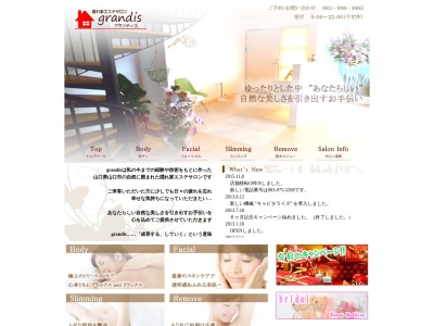 隠れ家エステサロンgrandis(〒753-0841 山口 県 山口 市 吉田 2972-7, 2972 吉田 山口市 山口県 753-0841 日本)