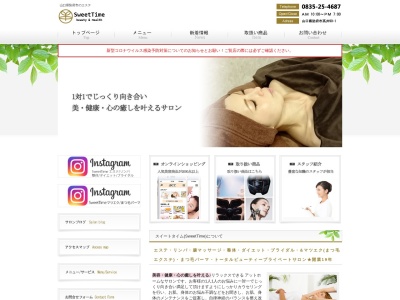 スイートタイム(SweetTime)エステサロン(日本、〒747-0064 山口県防府市高井90−1)