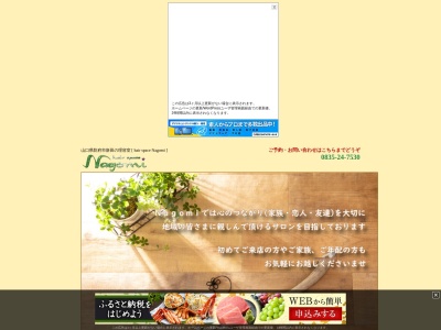 Hair space Nagomi/ ヘア スペース なごみ(日本、〒747-0825山口県防府市新田(大字)589−3)