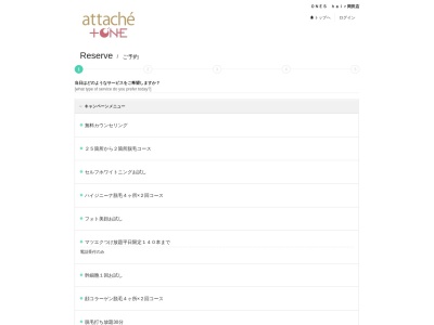 ランキング第7位はクチコミ数「0件」、評価「0.00」で「attache +ONE アタシエプラスワン【下松市、エステ、マツエク、リラクゼーション】」