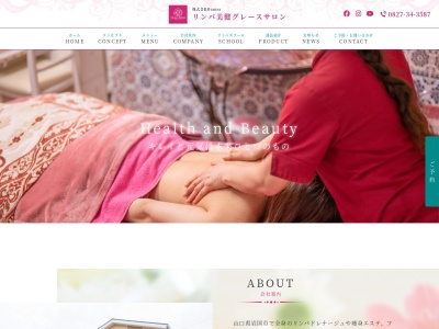リンパ美健グレースサロン(日本、〒740-0034山口県岩国市南岩国町１丁目２５−３９)