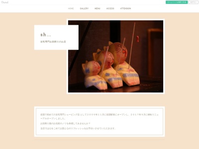 shaving salon 庵(日本、〒741-0072 山口県岩国市平田5丁目49−25)